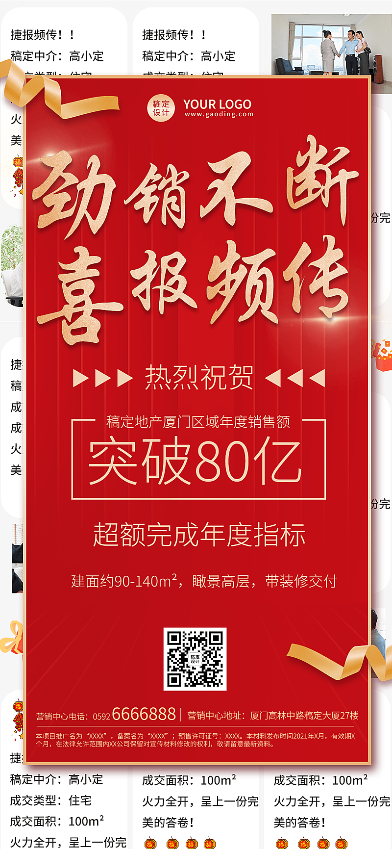 房地产业绩表彰喜报喜庆海报