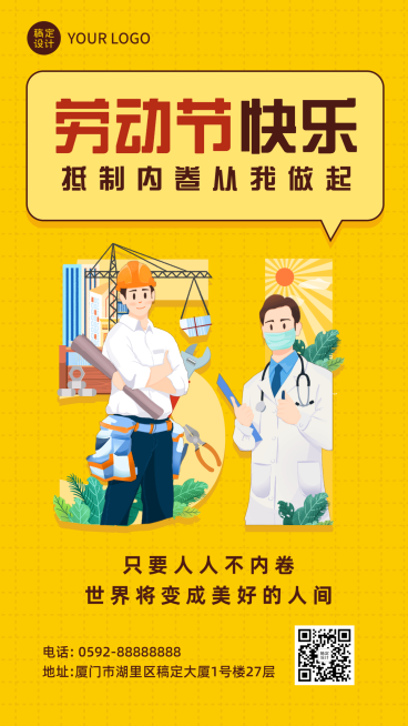 劳动节节日话题反内卷插画手机海报预览效果