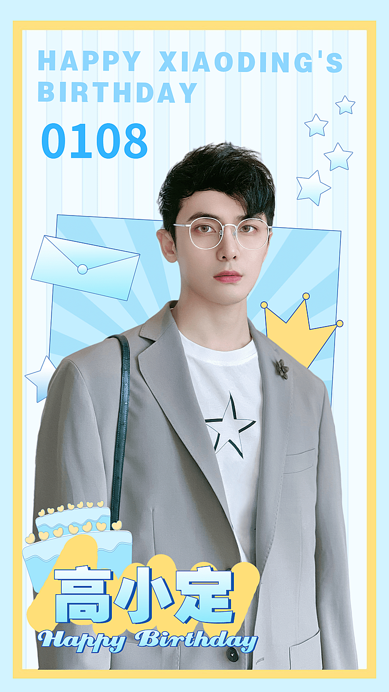 清新可爱明星生日祝福海报