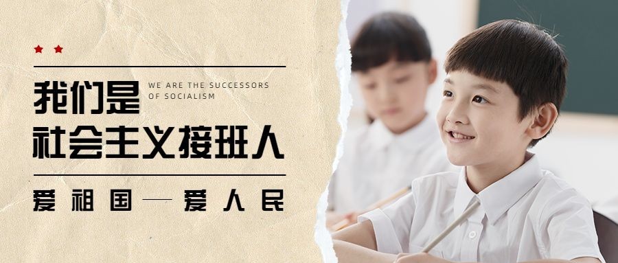 中国少年先锋队诞辰日学生公众号首图