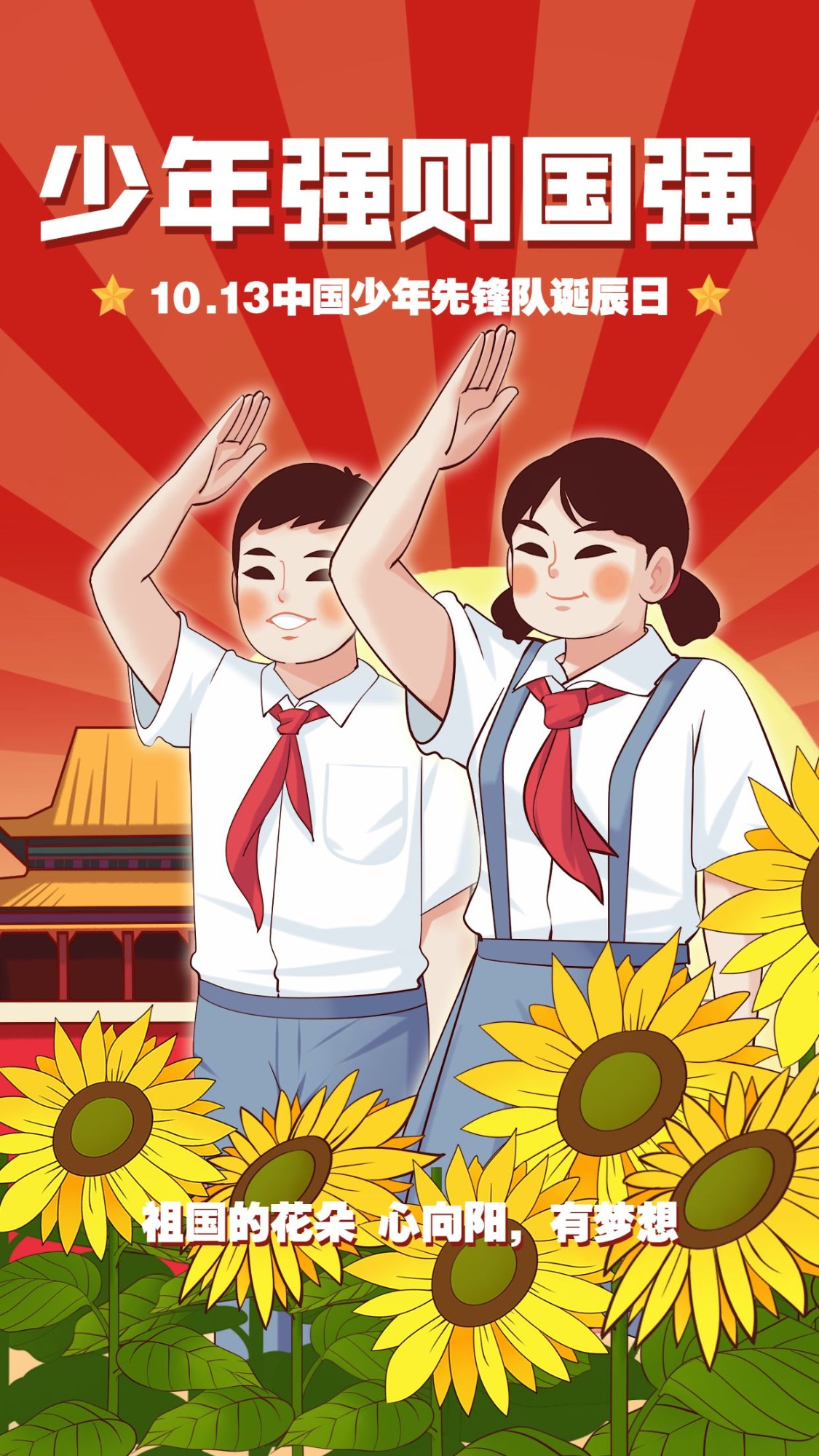中国少年先锋队诞辰日学生手绘海报预览效果