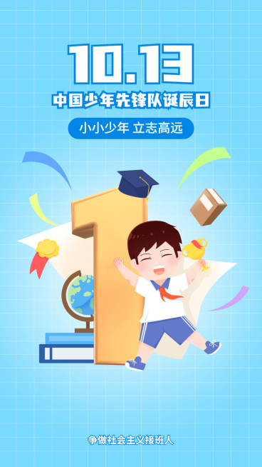 中国少年先锋队诞辰日学生手绘海报预览效果