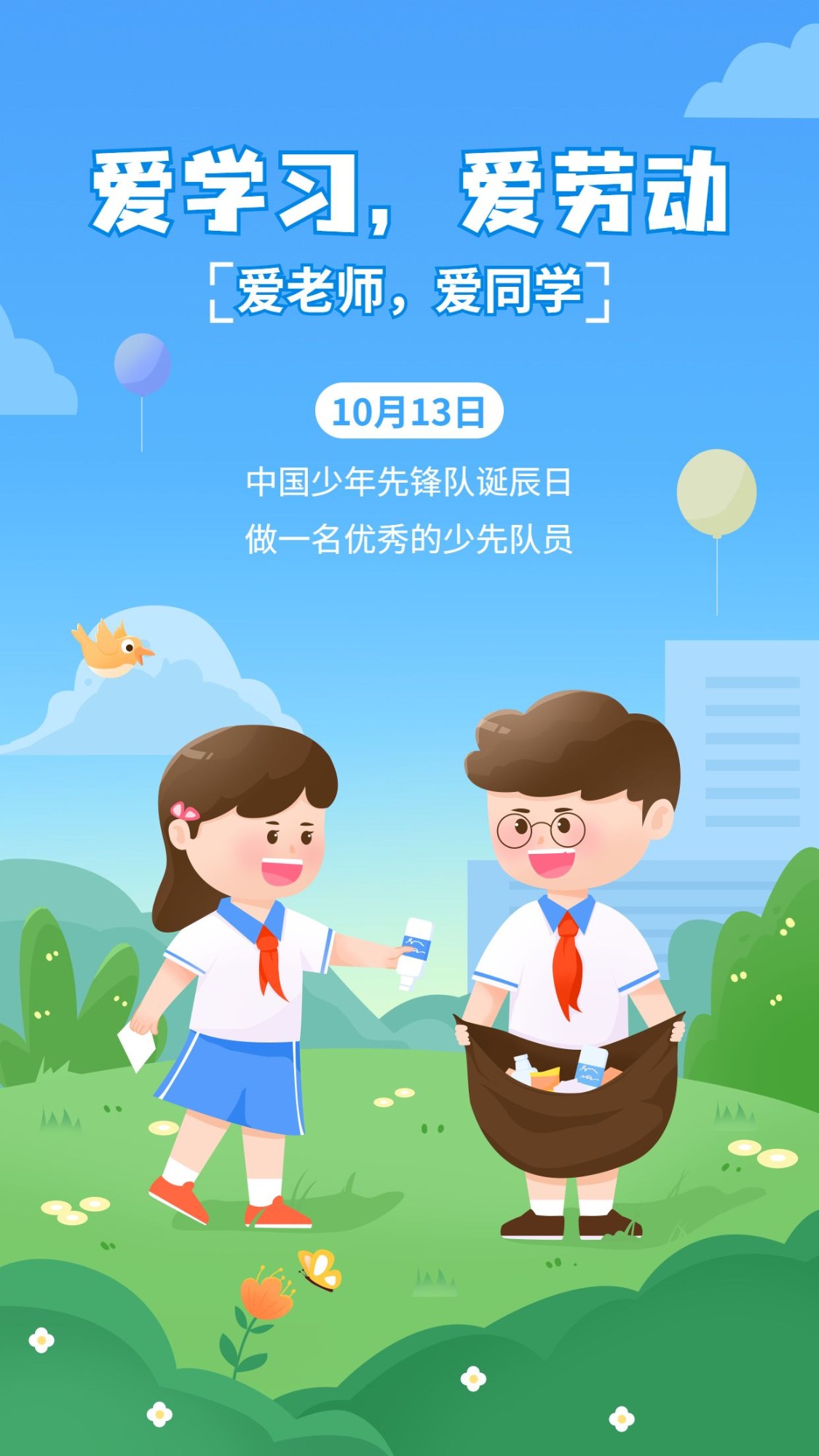 中国少年先锋队诞辰日学生手绘海报预览效果