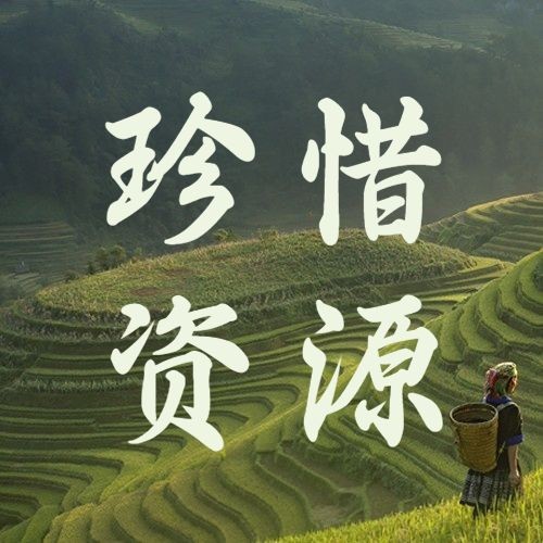 世界勤俭日节约勤劳爱惜粮食公众号次图