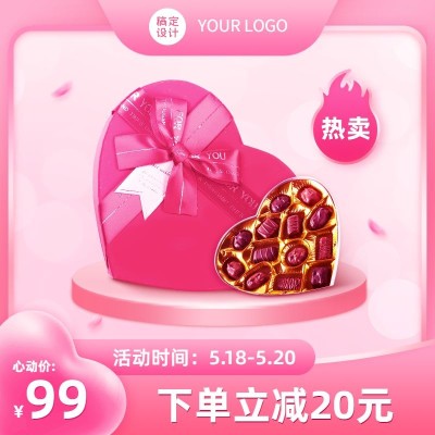520情人节食品巧克力直通车主图