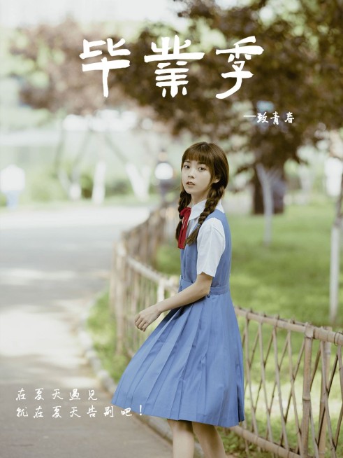 毕业季晒照自拍简约风plog模板预览效果