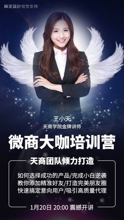 微商大咖训练营讲师直播介绍