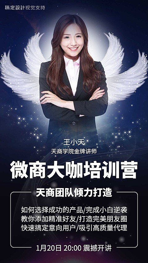 微商大咖训练营讲师直播介绍