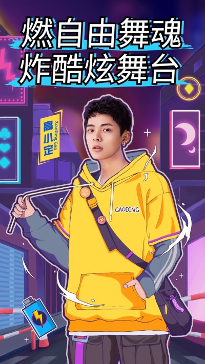 漫画手绘街头酷炫安利海报明星
