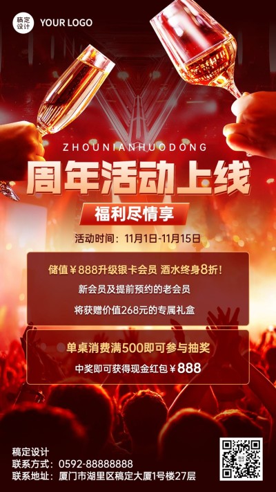 餐饮美食酒吧周年庆酷炫风手机海报