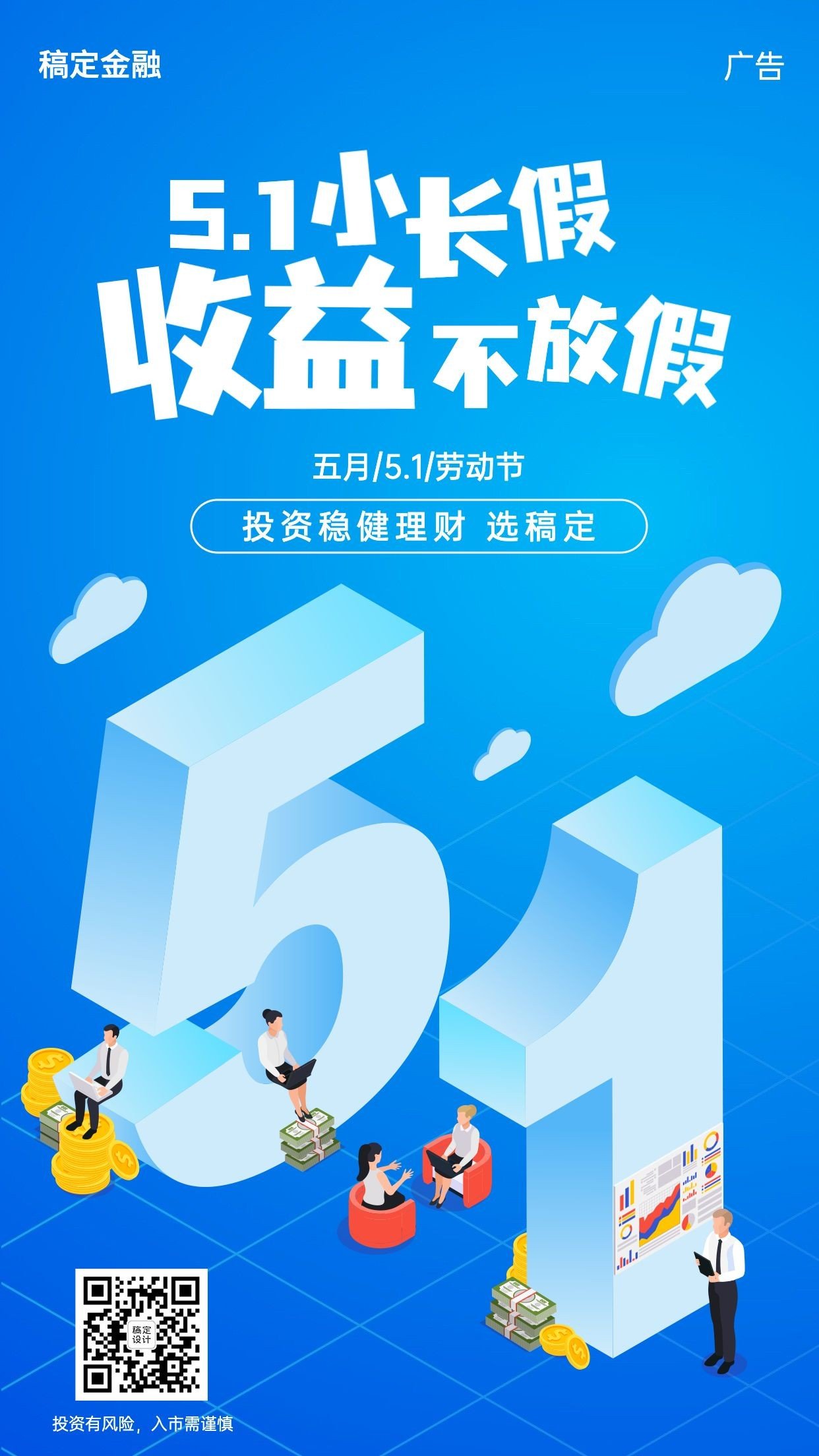 五一劳动节金融保险节日祝福创意2.5D插画海报预览效果