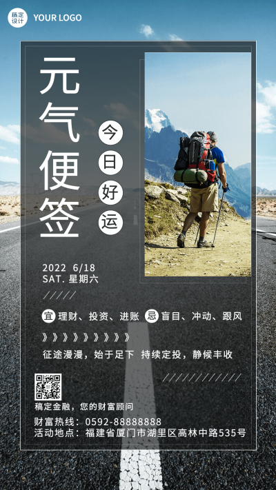 金融保险日签问候正能量励志实景海报