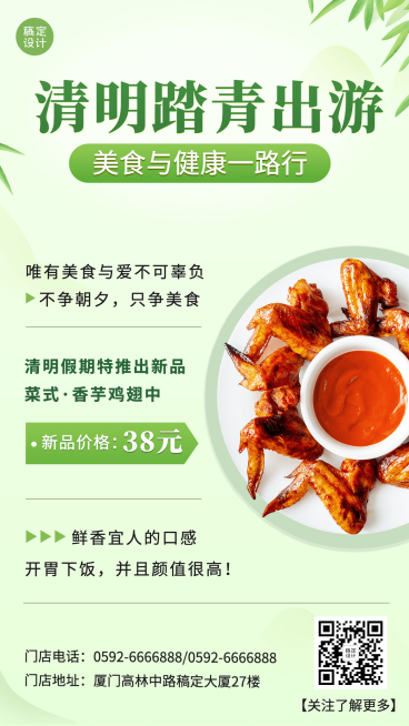 清明节踏青活动营销促销餐饮手机海报预览效果