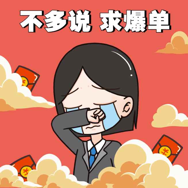 房地产销售求开单求爆单表情包预览效果