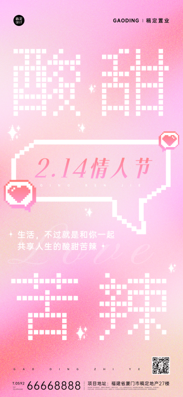 情人节房地产节日祝福创意海报预览效果