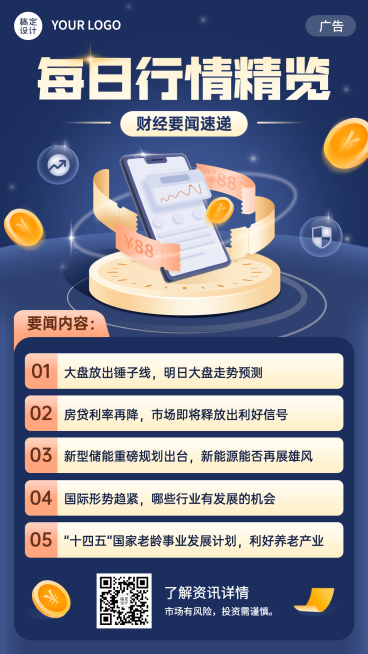 金融保险股票股市新闻行情资讯2.5D插画海报预览效果