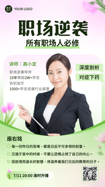 讲师个人形象包装弥散风讲师介绍手机海报预览效果