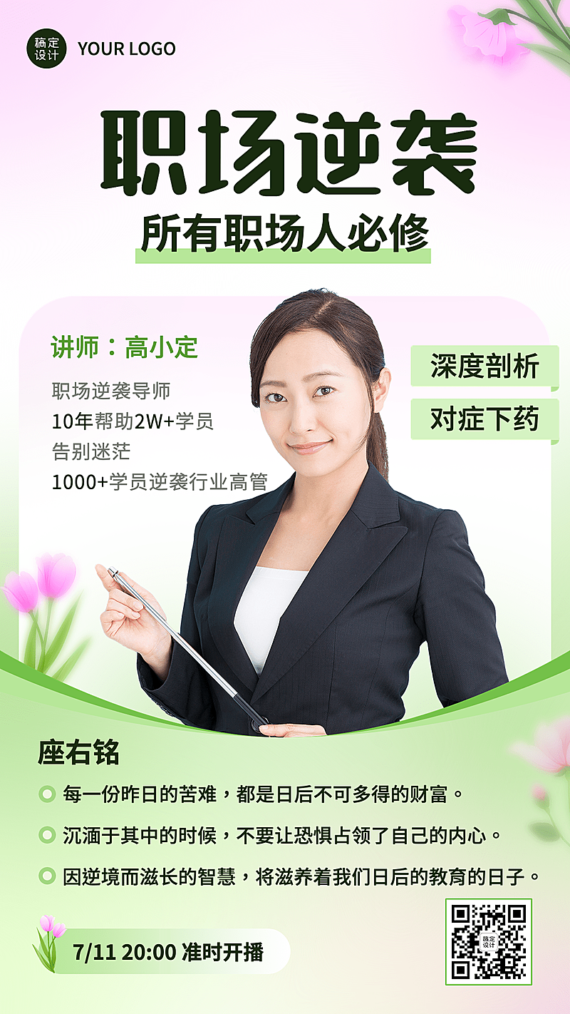 讲师个人形象包装弥散风讲师介绍手机海报
