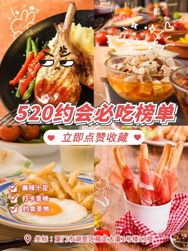 餐饮520情人节美食榜单推荐小红书配图