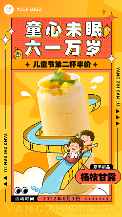儿童节餐饮奶茶饮品营销手机海报