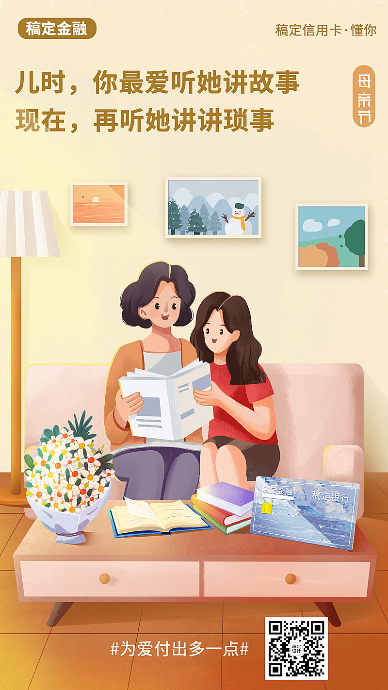 金融保险母亲节节日祝福温馨风手机海报