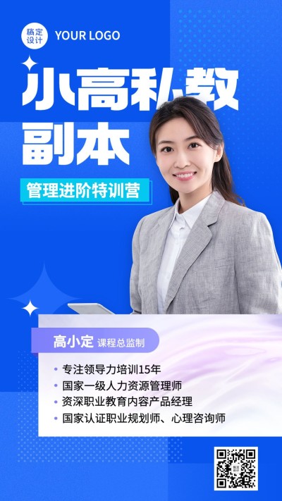 职业技能讲师形象包装讲师介绍手机海报