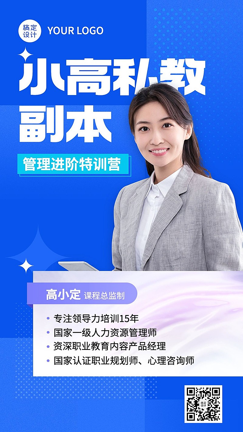 职业技能讲师形象包装讲师介绍手机海报