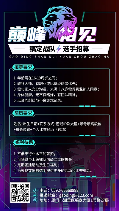 电竞游戏战队招募宣传海报