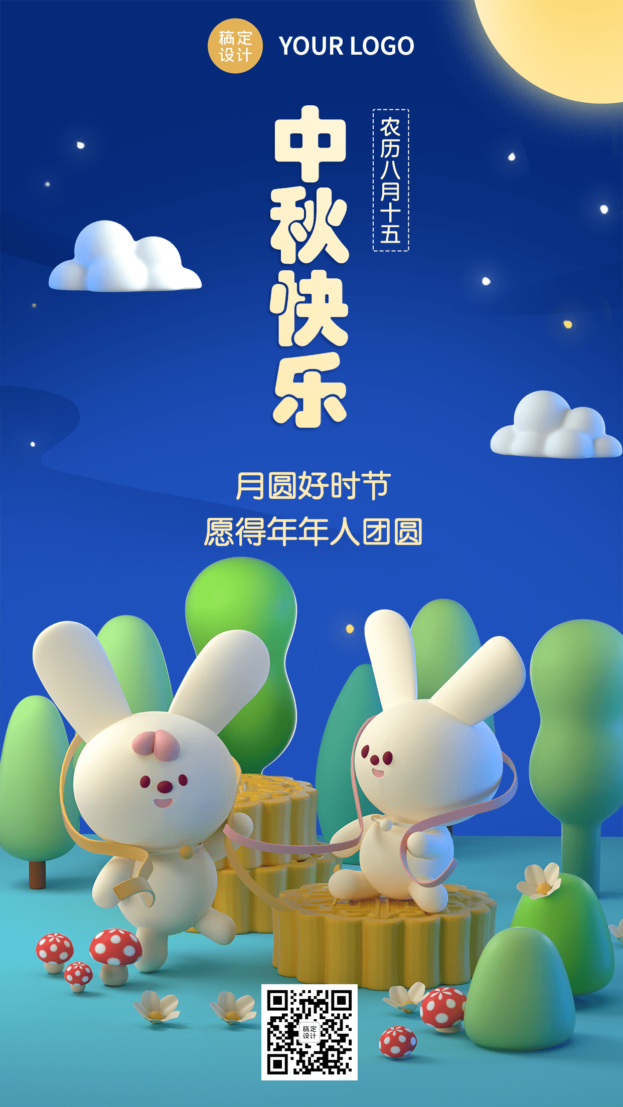中秋节祝福新媒体3D手机海报预览效果