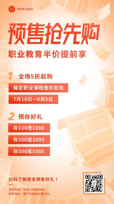 教育机构招生促销课程预售活动宣传海报
