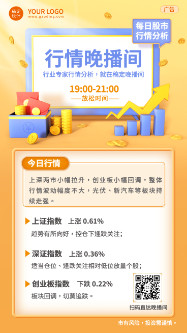 金融保险股票股市行情资讯3D海报预览效果