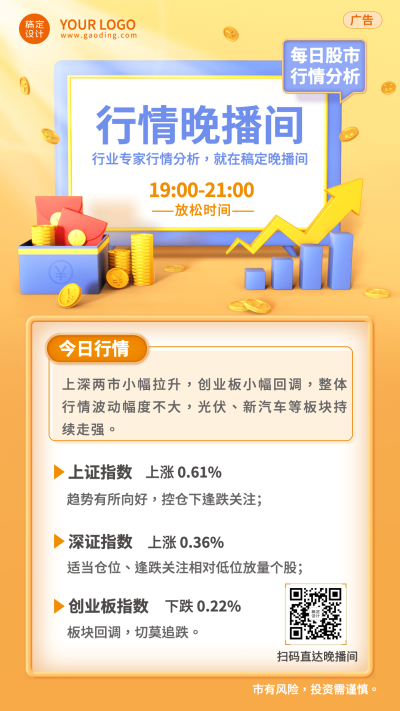 金融保险股票股市行情资讯3D海报