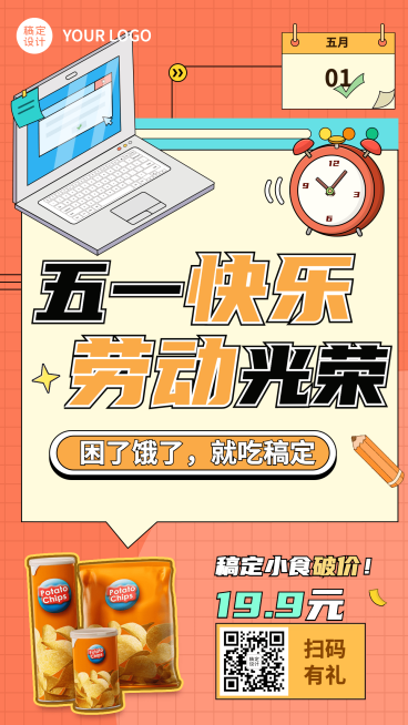 五一劳动节祝福营销餐饮手机海报预览效果