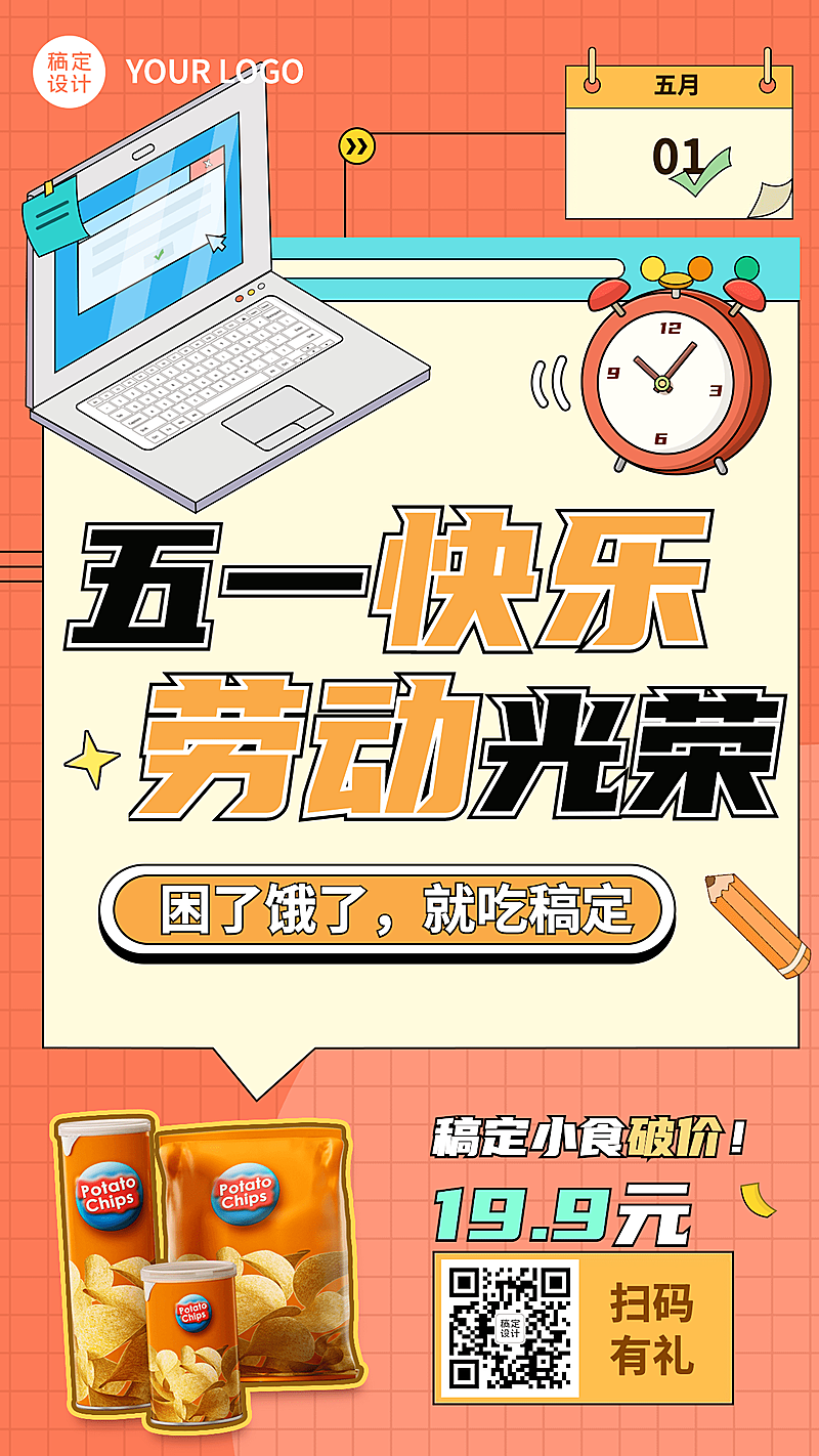五一劳动节祝福营销餐饮手机海报