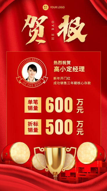 春节金融保险表彰喜报红金海报预览效果