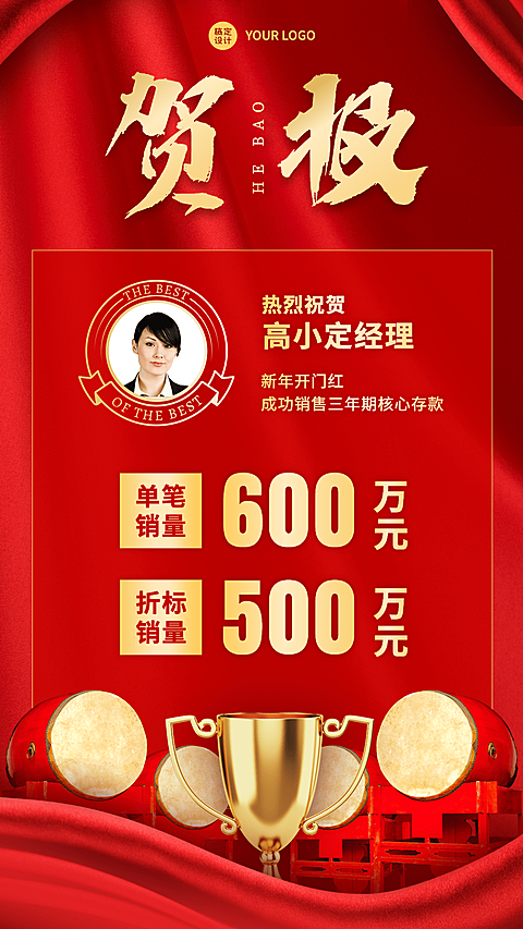 春节金融保险表彰喜报红金海报