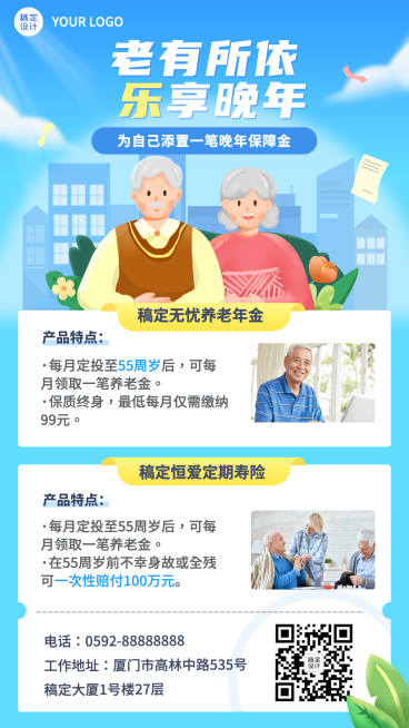 金融保险养老年金产品营销宣传海报预览效果