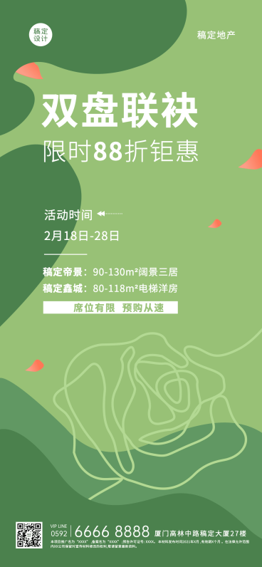 房地产小阳春金三银四优惠促销活动全屏竖版海报预览效果