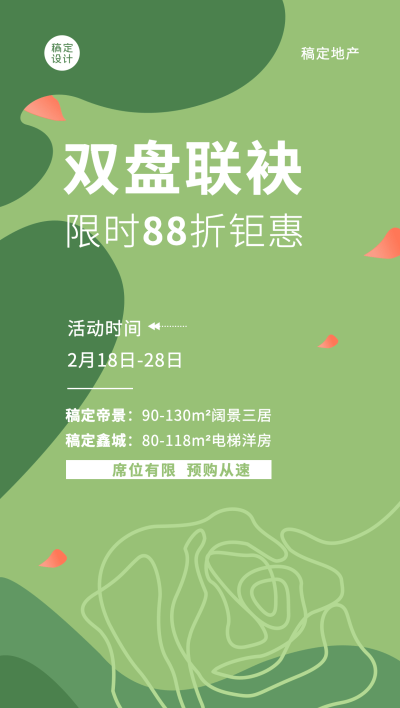 房地产小阳春金三银四优惠促销活动全屏竖版海报
