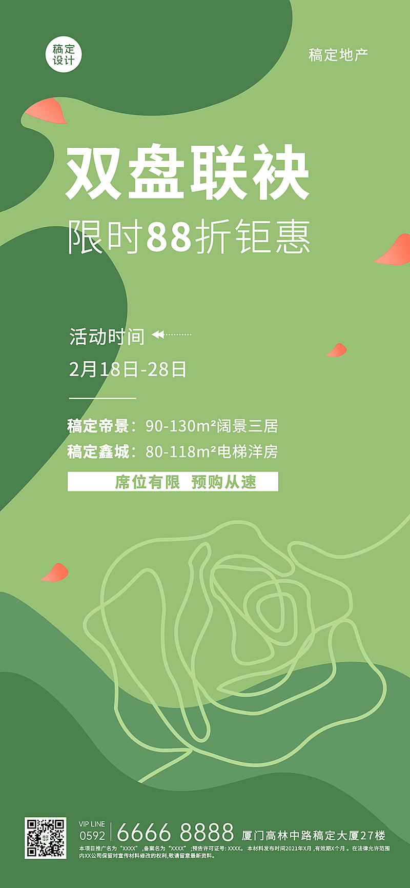 房地产小阳春金三银四优惠促销活动全屏竖版海报