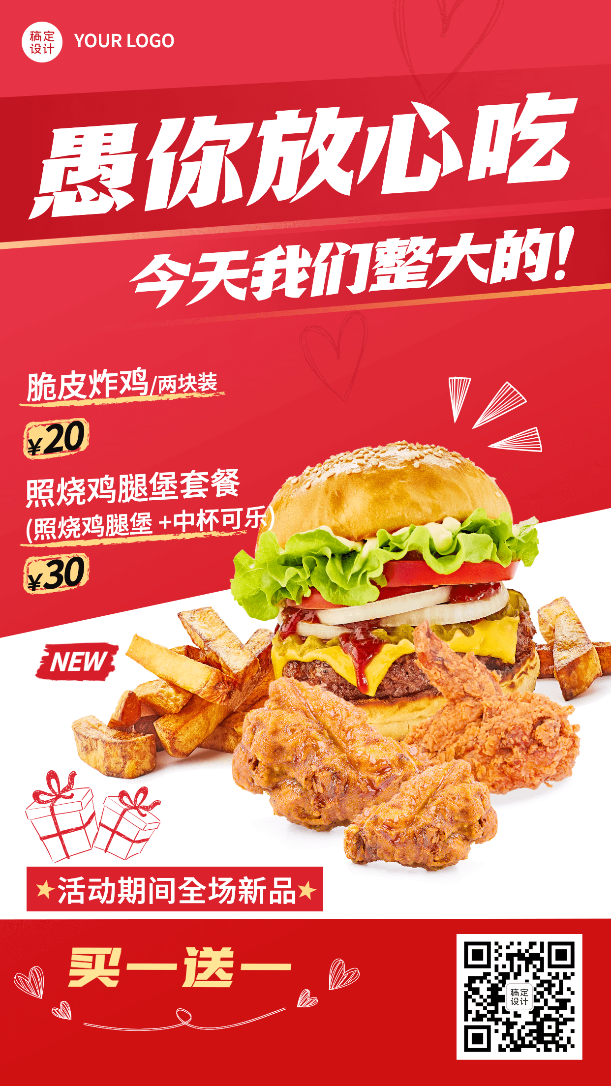 愚人节汉堡炸鸡营销餐饮手机海报预览效果