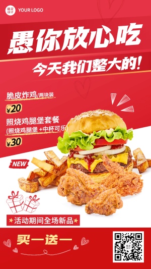 愚人节汉堡炸鸡营销餐饮手机海报