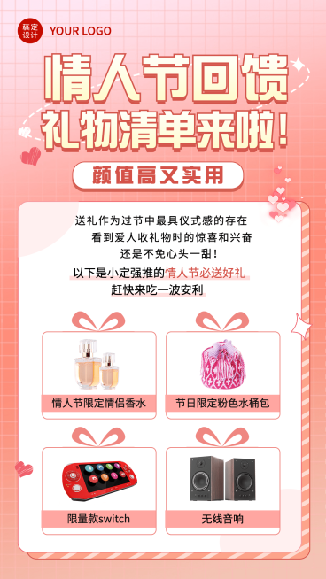 情人节节日营销手机海报预览效果