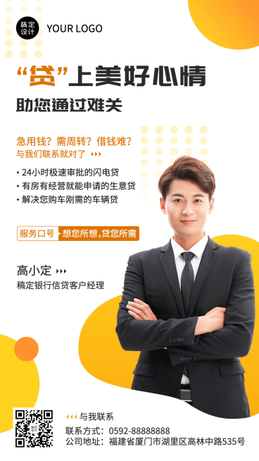 金融保险贷款业务咨询个人形象社交名片商务海报预览效果