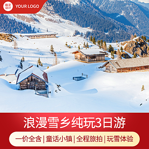 旅游出行冬季营销实景主图