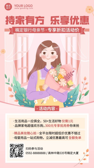 母亲节金融保险折扣活动营销宣传插画海报