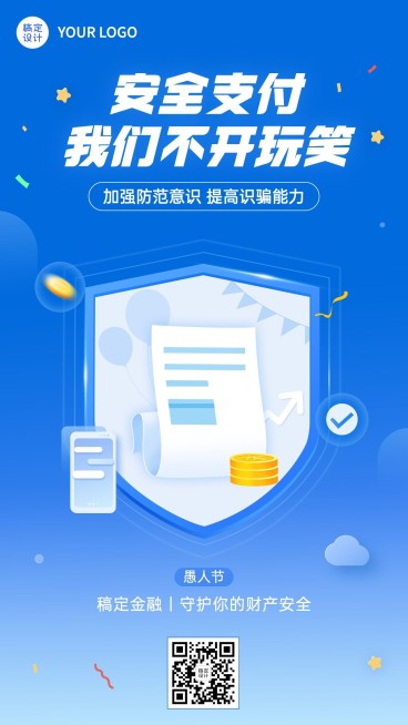 愚人节金融保险防诈骗安全提示创意海报预览效果