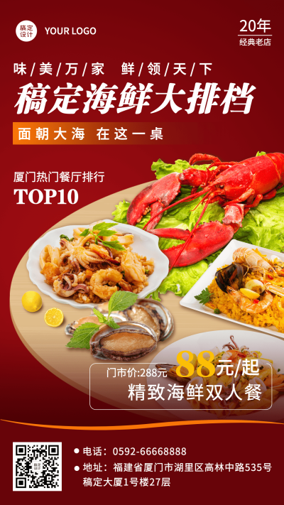 精致餐饮海鲜大排档营销活动手机海报
