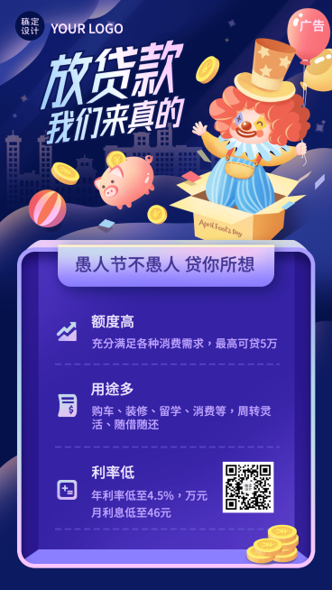 愚人节金融保险贷款产品营销插画海报预览效果