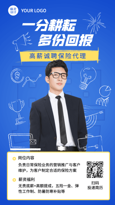 金融保险春季求职招聘商务风人物海报预览效果
